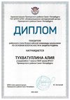 2024-2025 Тухватуллина Алия 7б ОБЗР (Григорьева Н.Ю.)